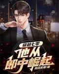 穿越七零他是谁妻悍夫