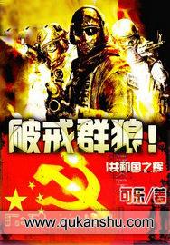 破戒群狼txt