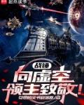战锤向虚空领主致敬!