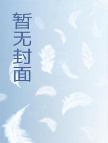 天津人永不掉sanTXT免费阅读笔趣阁