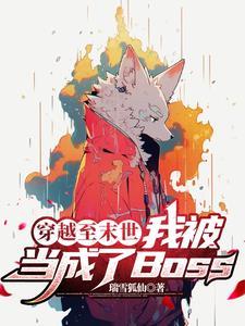 穿越末世被c翻