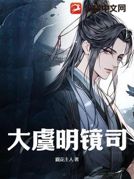 司明镜几个孩子