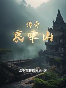 哀牢山传奇故事有哪些