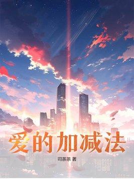 爱的加减法公益创投项目启动
