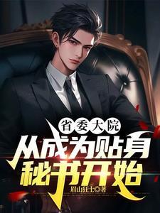 一步步爬上权力巅峰