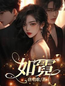 如霓是什么意思