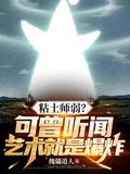 粘土师是什么职业