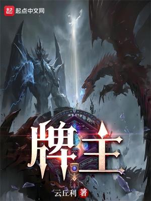 牌主TXT免费