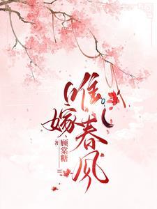 晚折春讲什么