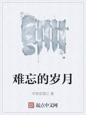 难忘的岁月红旗渠