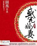 盛宠嫡妻再嫁杜宛宛最新章节更新内容