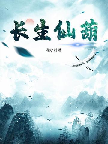 长生仙葫陆凡最新章节