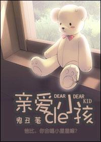 亲爱的仇敌