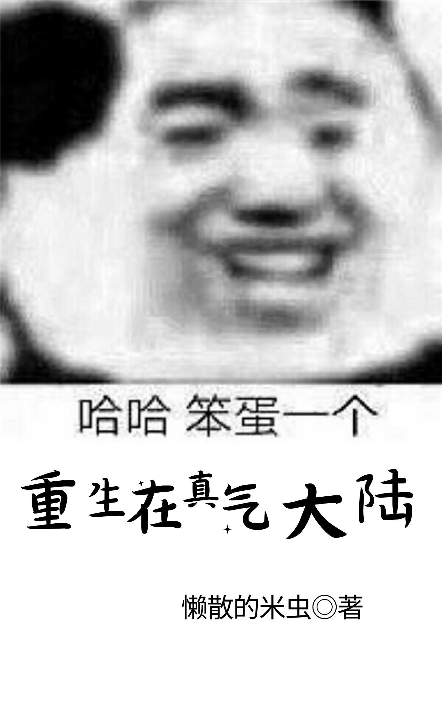 真武大陆陆凡