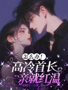 首长冷战