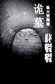 残棺电影在线观看免费