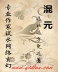 混元卧的正确方法