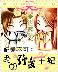 我的野蛮王妃 皇后