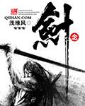 剑念平安人物介绍
