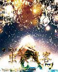 虫族第6关