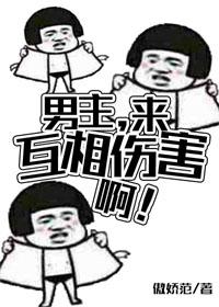 男女主彼此伤害的