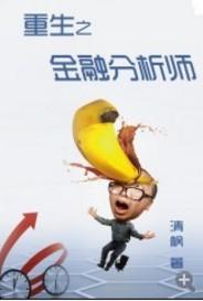 重生之金融之皇最新章节