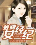 什么是金牌经纪人