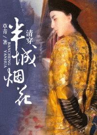 半城烟全文阅读