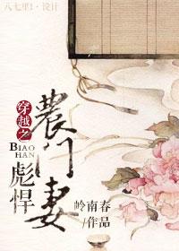 穿越之彪悍农门妻岭南村全文免费笔趣阁
