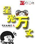 星光万丈耀九霄