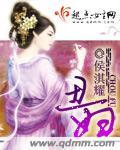 丑妇生子是什么生肖