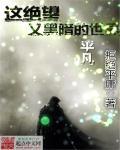让我绝望的是这个世界本身