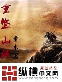 重整山河待后生谁唱的