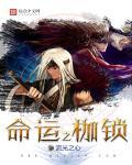 命运枷锁与自我觉醒作文